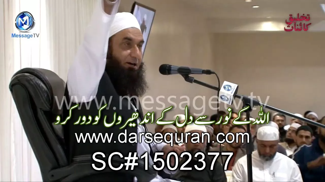 ''Allah K Noor Say Dil K Andhero Ko Dor Karo'' - Maulana Tariq Jameel